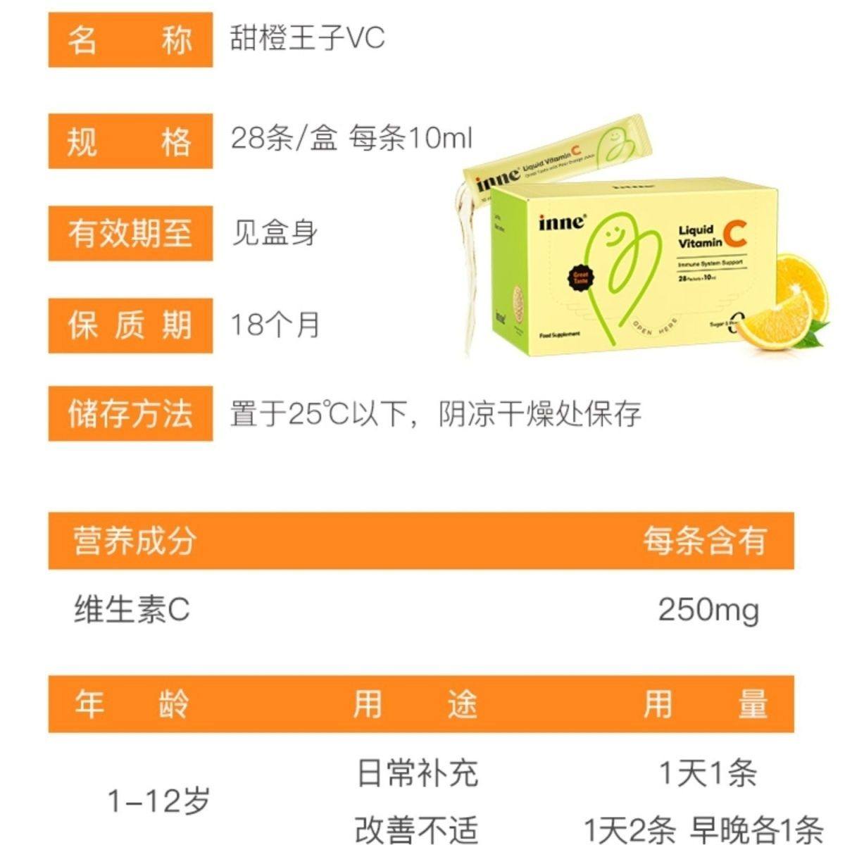 inne因你甜橙王子维生素C适合儿童补充吗？——2026年秋季新趋势解读