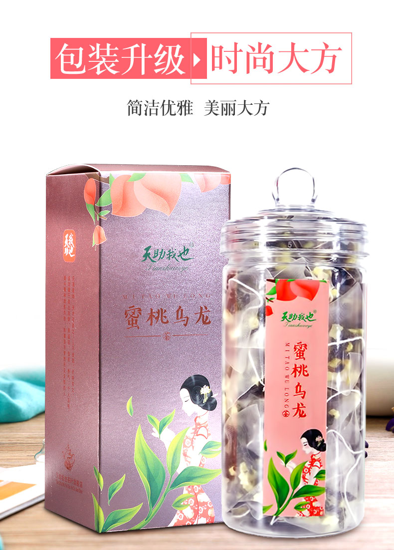 天助我也 白桃乌龙茶 水果茶 4g*20包/件 图10