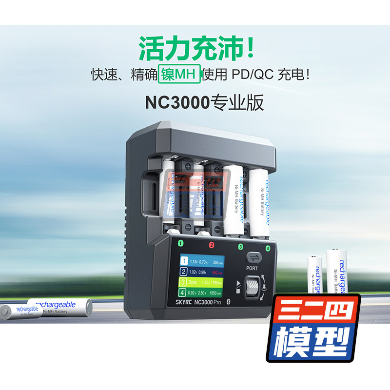 四驱车充电神器| SKYRC NC3000Pro AAA AA 充电器🚗🔋-四驱车零配件