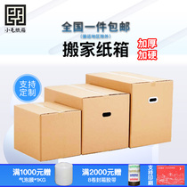 Extra-large ultra-hard packed moving arranging boxes containing wrapping paper box large number of luggage loading book cartons customised to do
