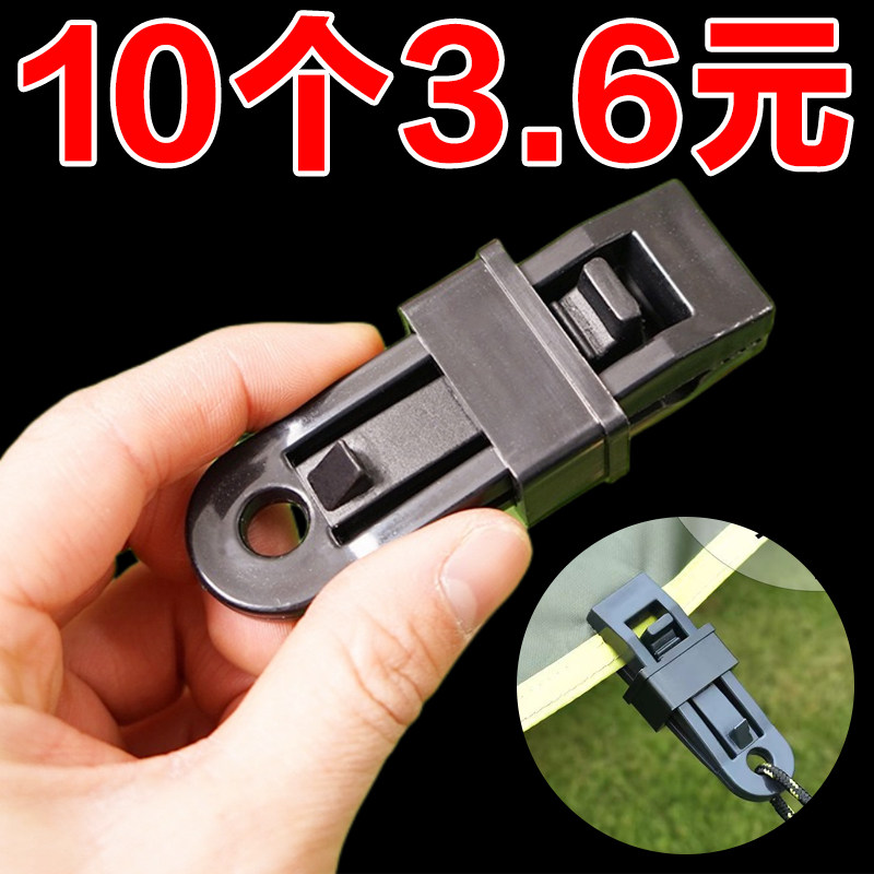 Anti-Rain Cloth Tarpaulin Fixing Clips Sunscreen Camping Outdoor Tent Days Curtain Windproof Fixed Button Multifunction Wind Rope Buckle-Taobao