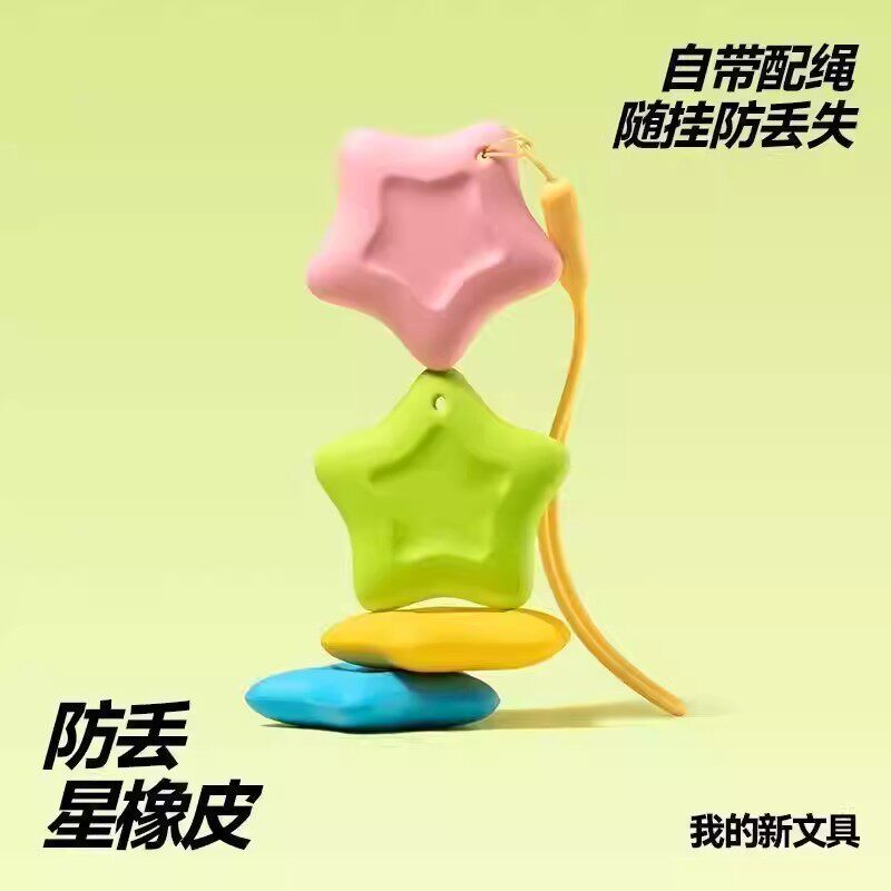 Creative Anti-Lost Star Eraser, Precise Erasing, Easy to Wipe, Wear-Resistant, Special Stationery Supplies for First-Grade Primary School Students
