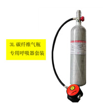  High pressure diving positive pressure air respirator 3L carbon fiber composite gas cylinder High pressure 30Mpa breathing bottle