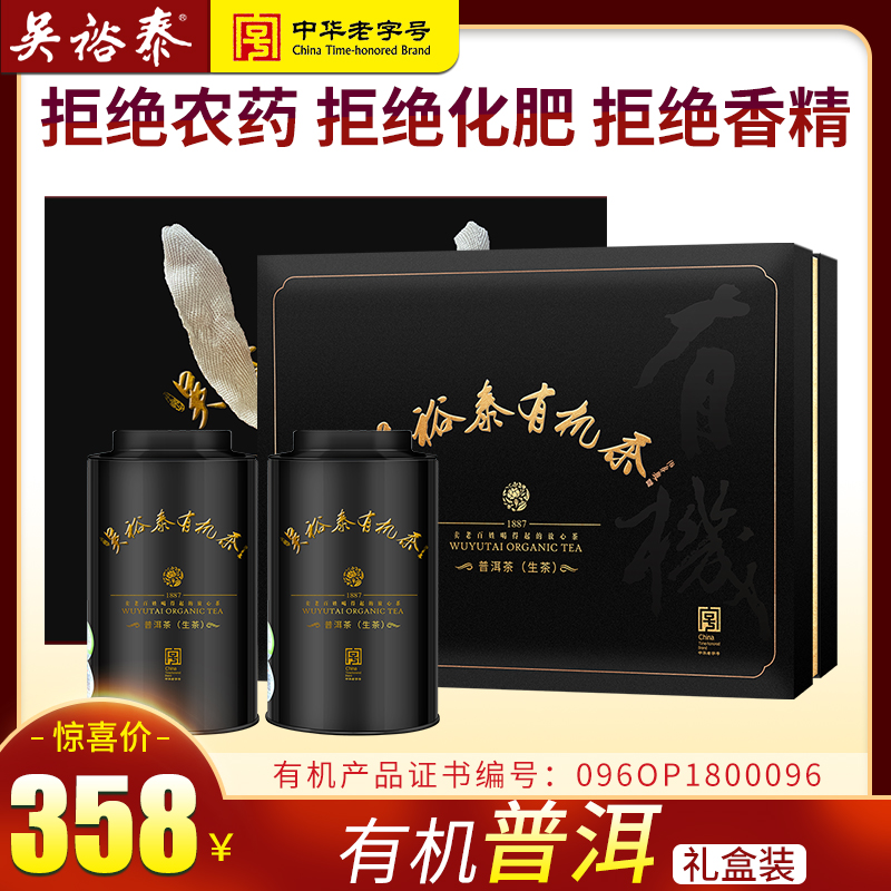 Wu Yutai Organic Tea Pu'er Tea Raw Tea Pressed Tea Ball Yunnan Tea 200g Double Pot Gift Box