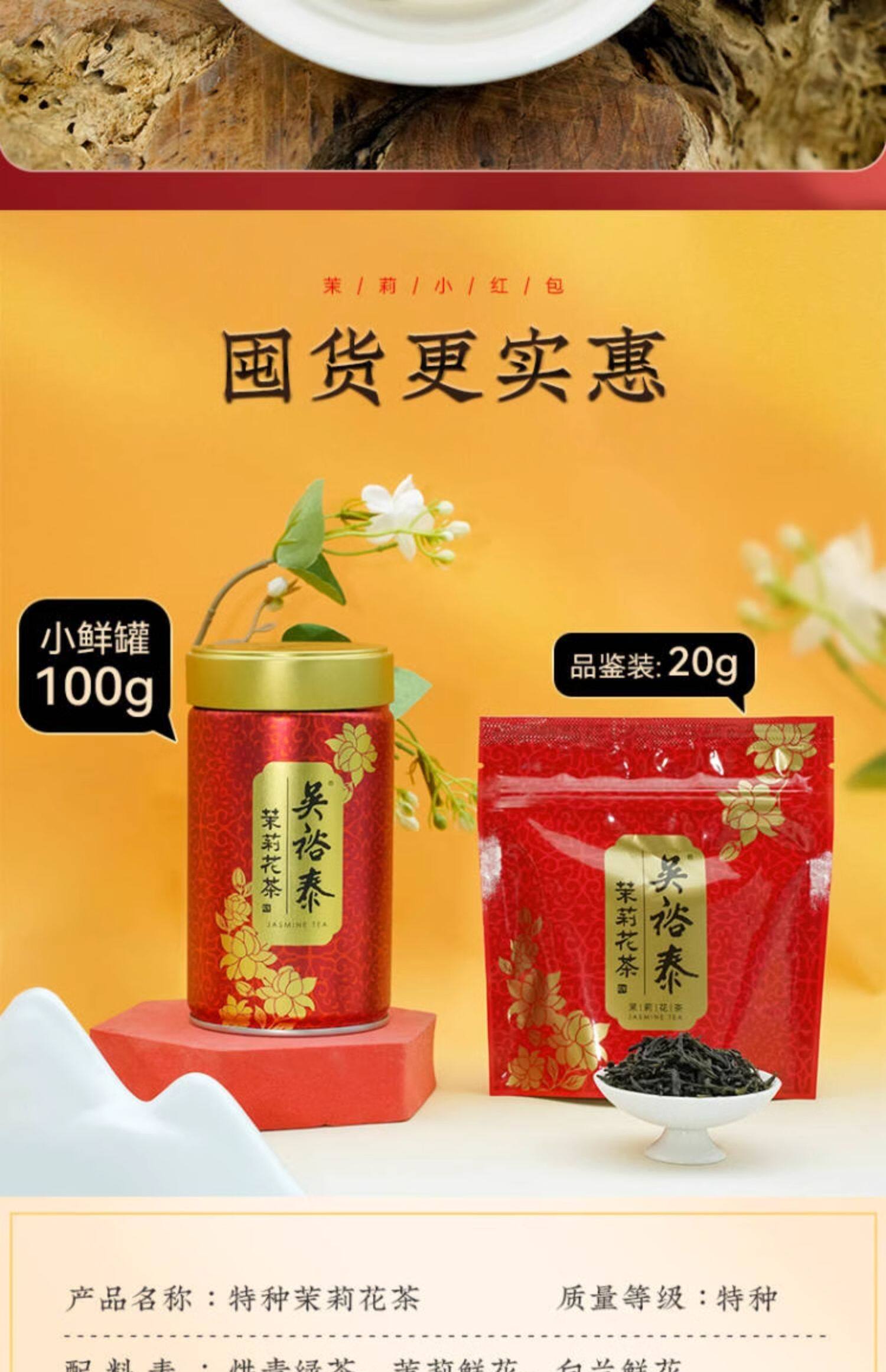 吴裕泰 特种茉莉花茶 小鲜袋 20g装*2件 双重优惠折后￥17.9包邮