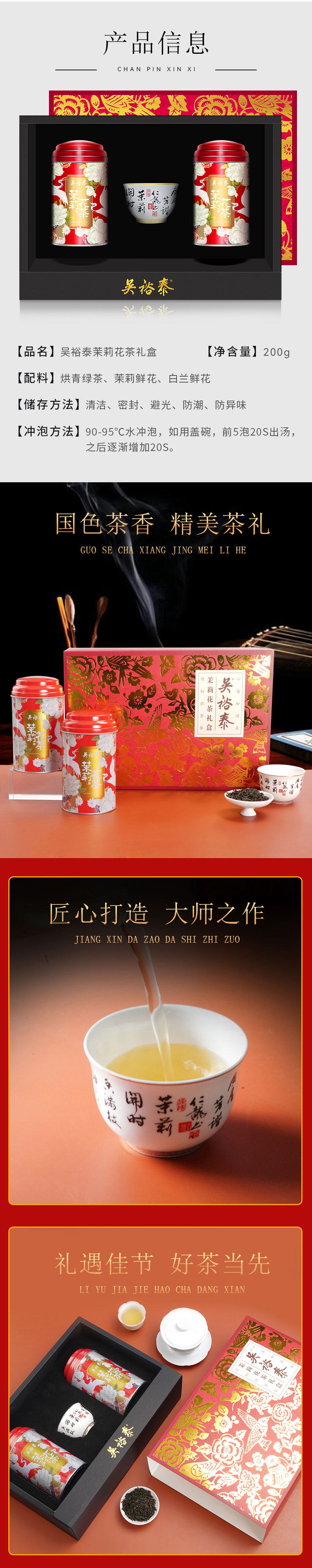中华老字号 吴裕泰 非遗技艺 茉莉花茶 200g*2罐 礼盒装 图5