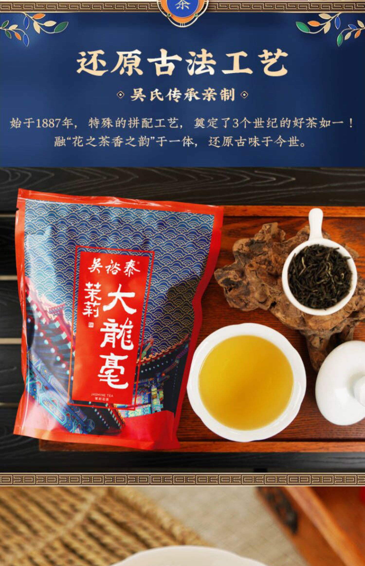 Chinese tea WuYuTai Jasmine Tea 250g*2bag 吴裕泰中华老字号