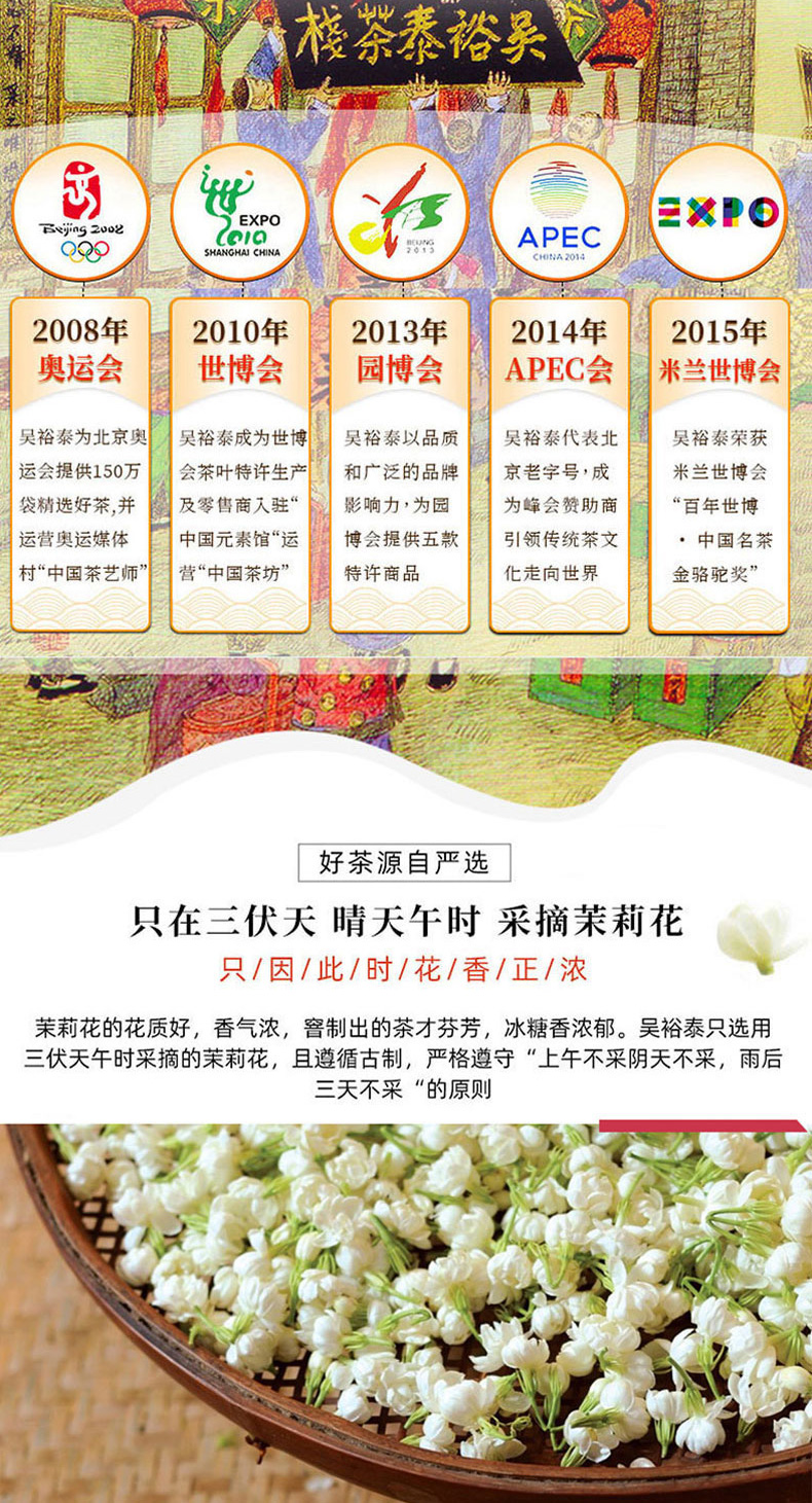 中华老字号 吴裕泰 非遗技艺 茉莉花茶 100g/罐 图13