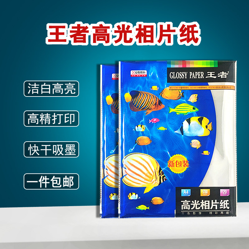 Wang's a4 Photo Paper Photo Print 200g Highlight Photo Paper Color Inkjet photo gallery Home Photo Paper