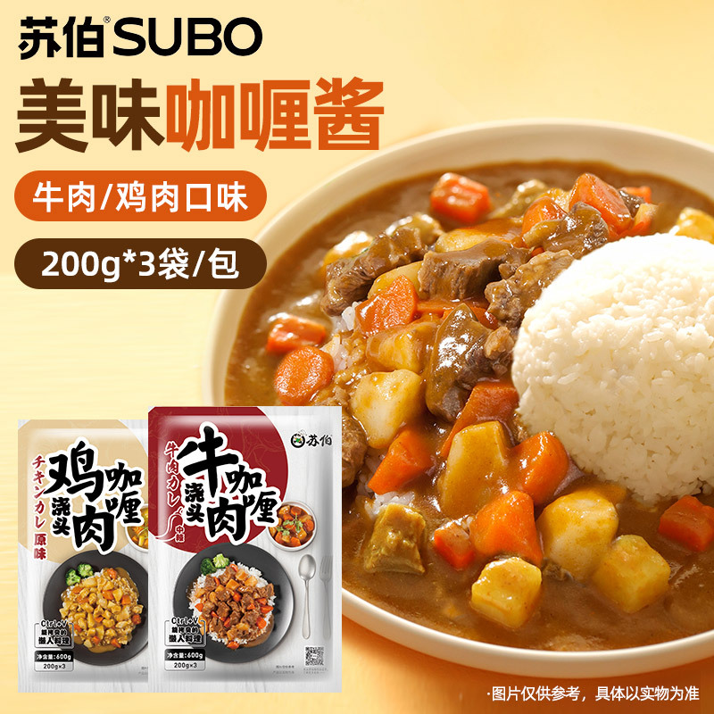 Subo Beef and Chicken Curry Topping 2 Bags Curry Rice Instant Curry Seasoning Pack 200g*3 Packs/Bag Subo Beef and Chicken Curry Topping 2 Bags Curry Rice Instant Curry Seasoning Pack 200g*3 Packs/Bag