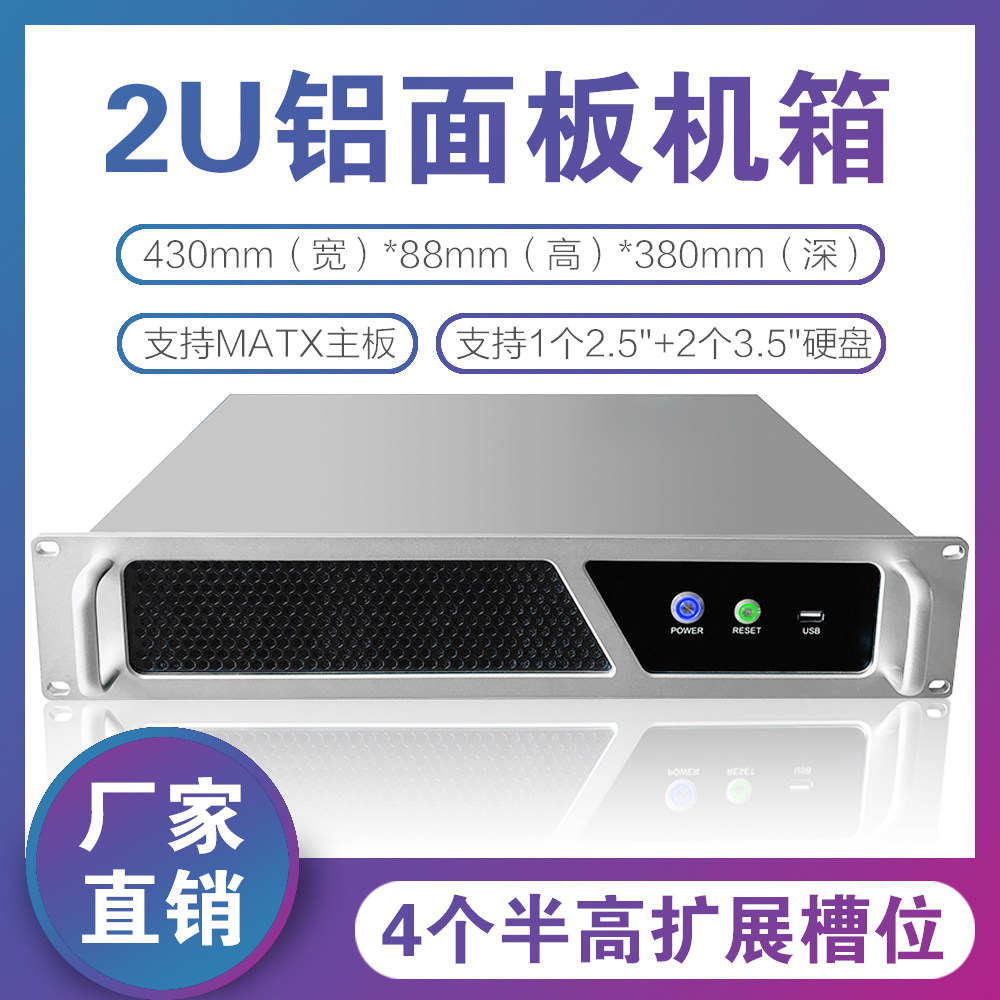 100 GE 2u WORK CONTROL SERVER ALUMINUM PANEL MONITORING DEVICE HOST COMPUTER MUTED HARD DISC CUSTOM MATX HOST SHELL