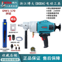 Boda DW1-170 water drilling rig hand-held drilling machine concrete drilling drilling air conditioning opener stepless speed regulation