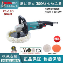 Boda P5-180 car beauty polishing machine scratch repair waxing machine sealing glaze machine floor waxing machine