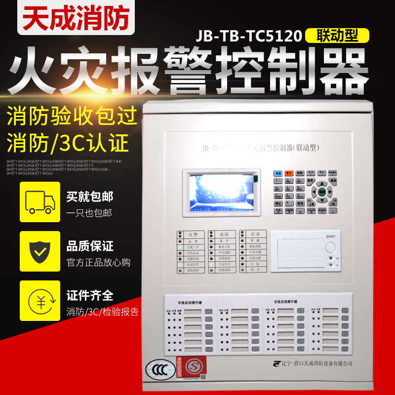 Yingkou Tiancheng TC5120 fire alarm controller linkage type fire smoke system host with multi-line plate