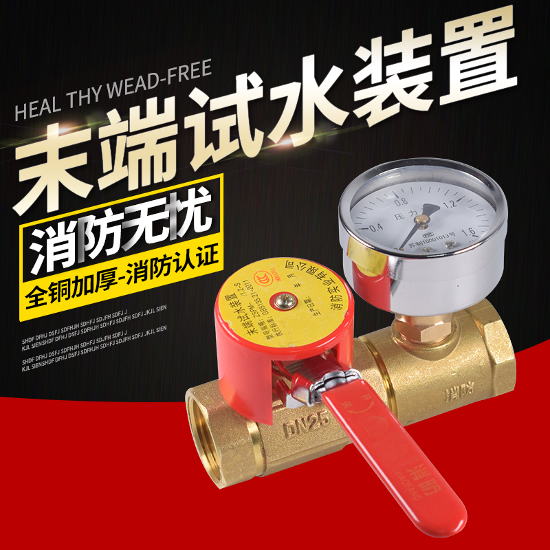 End Test Water Device Fire Spray End Test Pressure Device Spot Promotion Fire Certification