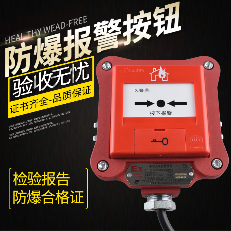 Explosion-proof fire manual alarm button explosion-proof manual report with explosion-proof certificate EX