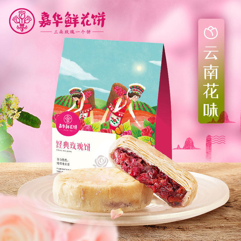 Jiahua Flowers Cake Rose Flowers Cake 50g * 6 Authentic Yunnan Special Products Kunming Rice Cake Snack Xuanwei Ham Pancakes
