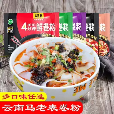 Ma Lao watch Yunnan roll powder Yunnan specialty convenient instant food hot and sour spicy beef multi-taste halal fast food