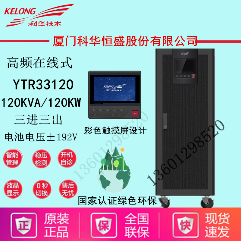 Kuhua UPS uninterrupted power supply YTR33120KVA 120KW Triple Three UPS HF Online