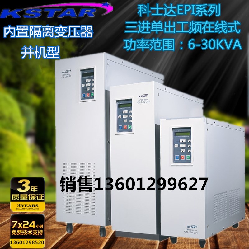 Coserda UPS uninterrupted power EPI20K EPI20K 20KVA 16KW three in single out of work frequency and model