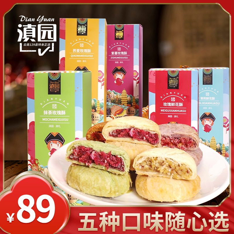 Yunnan Garden Flowers Crisp Rose Pie 240g * 3 boxes courtesy of Yunnan specie Traditional Rice Cake Breakfast Snack