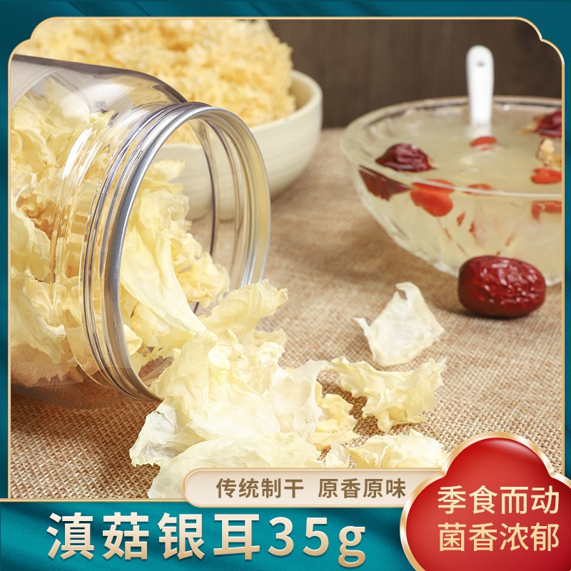 Yunnan aunt's silver ear 35g Yunnan testoic silver ear dry goods silver ear lotus seed soup with white fungus Snowears