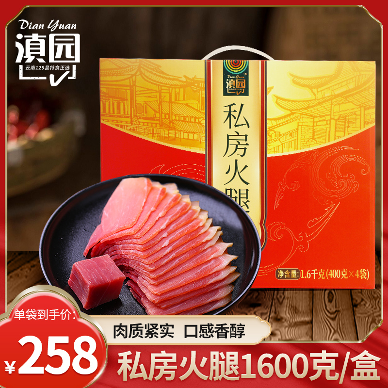 Yunnan Garden Private room Yunnan Ham Gift Box 1600g Xuanwei Produced Ham Yunnan Fire Leg Meat Sliced Roast Hot Pot