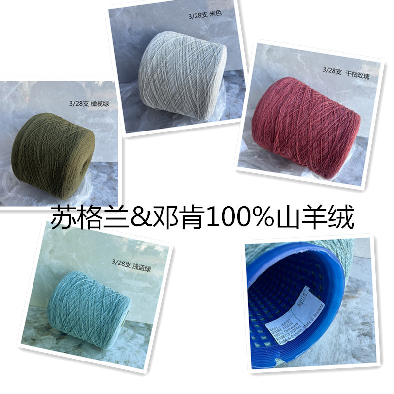 Scottish & Duncan 3/28 Count 100% Cashmere Hand-Knitted Cashmere Sweater Knitting Yarn