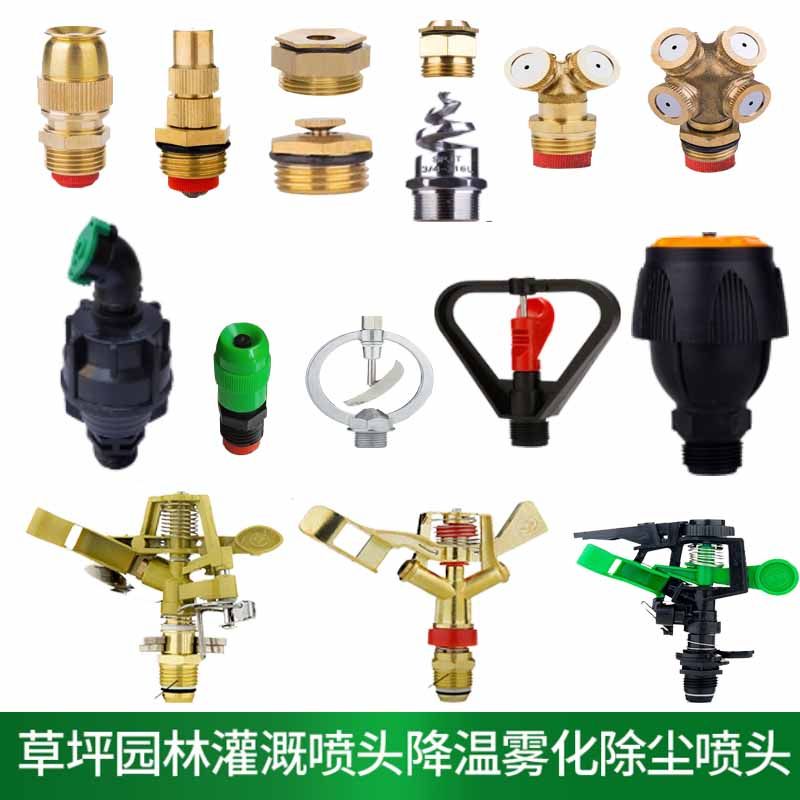 Lawn Landscaping Forest Green cooling spill site Containment Dust Spray Atomization All Copper Spray Nozzle High-pressure Agricultural Micro Spray Irrigation