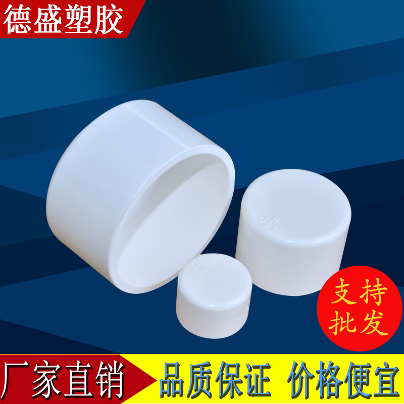 PVC drainage pipe cap plug plug cover tube cover stuffy head tube plug protection cover 50 75 110 160 200