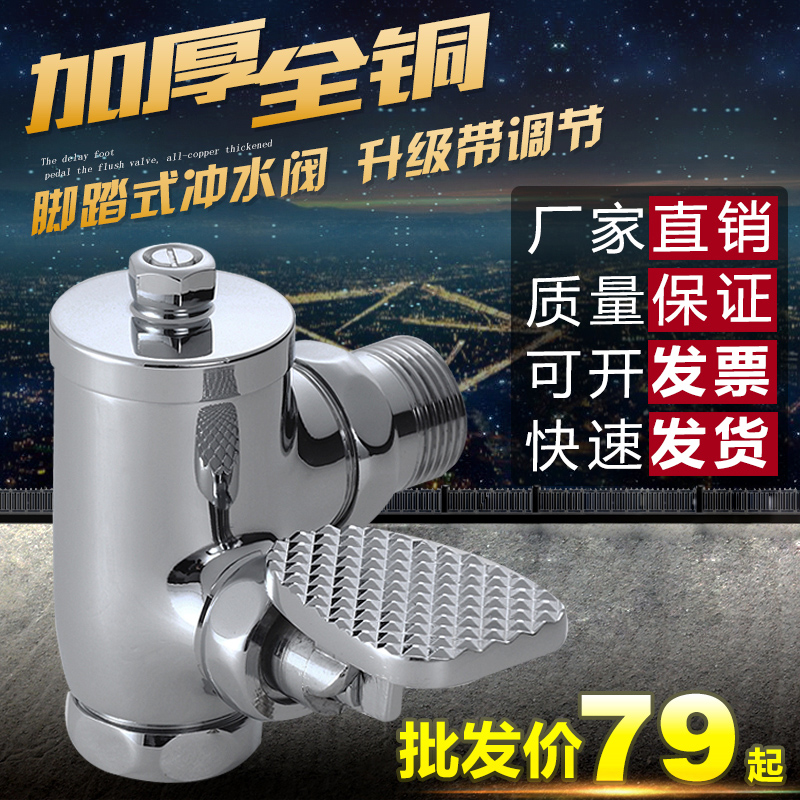 Full copper pedaled squatting pan flush water valve toilet urinal foot tread valve pedal valve stool flushing valve