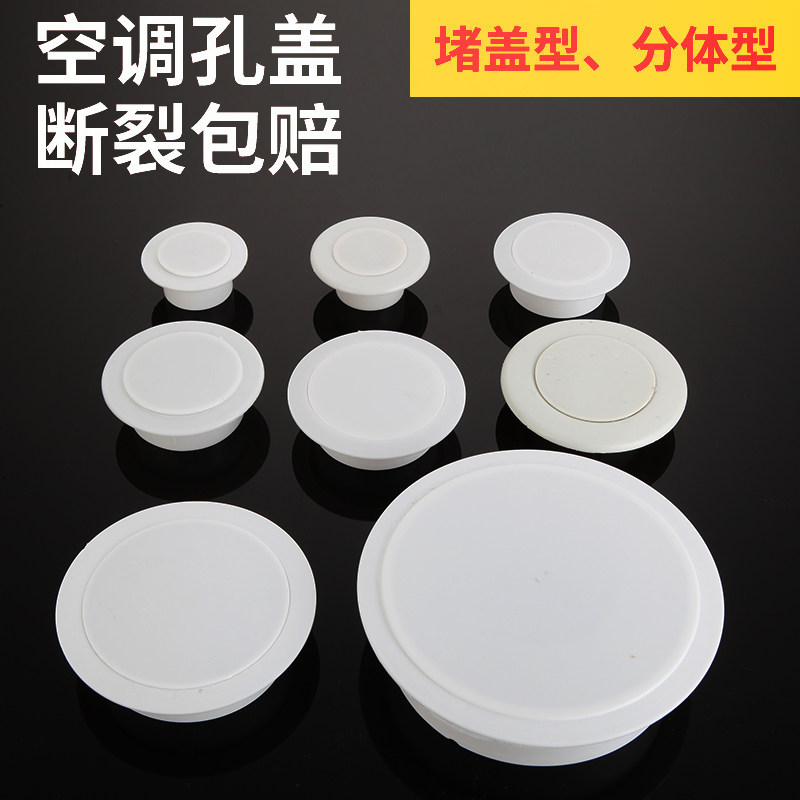 Air conditioning hole decoration cover hole hole pipe decoration cover cover plastic hole cover plastic cover plastic cover round