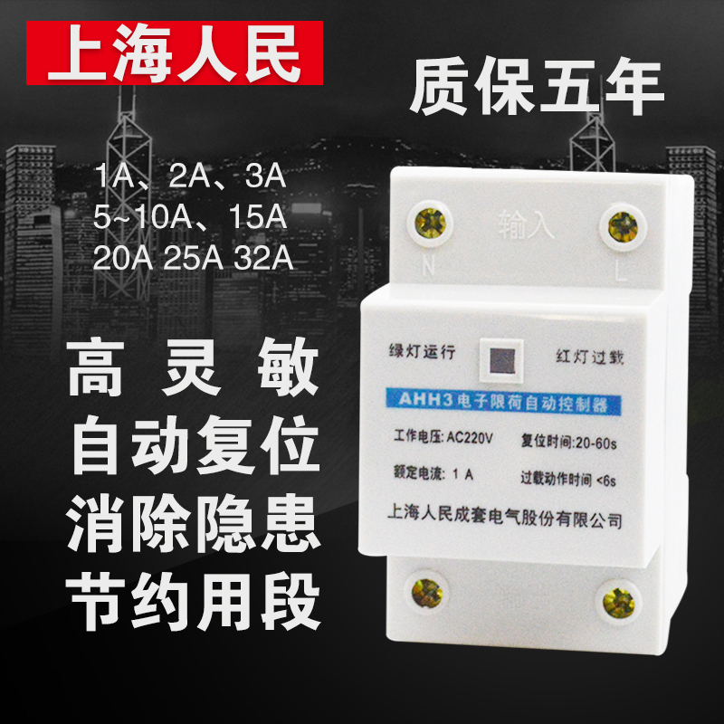 Shanghai people's limited electric current limiter electronic load limiter controller 3A6A32A dormitory site fire protection