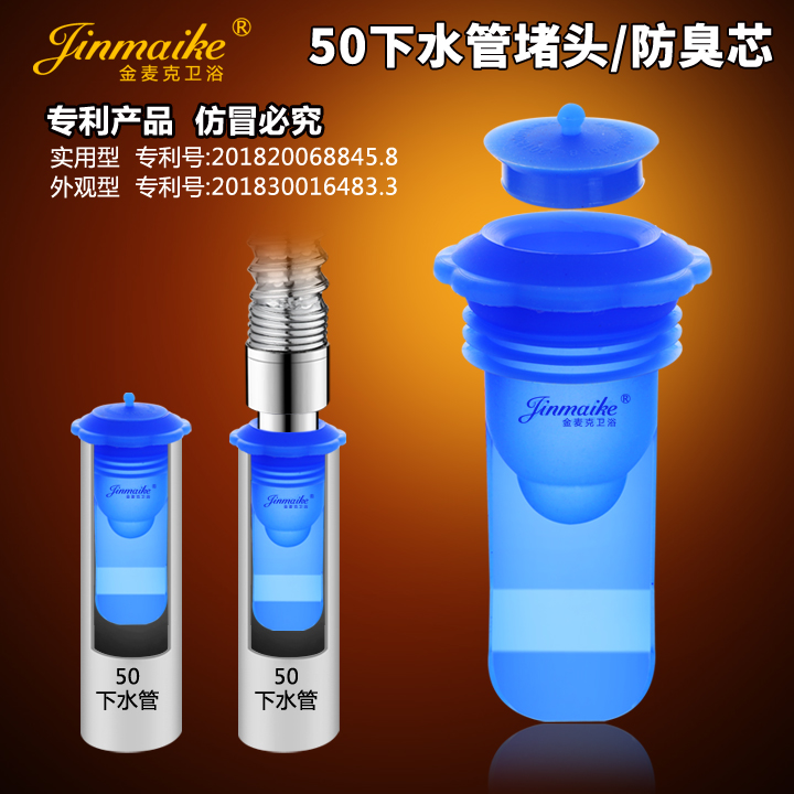 GoldmMick Sewers Anti - Loop Seal Anti - Stamping Core 50 Pump - pipe anti - odor - anti - stain blocking head