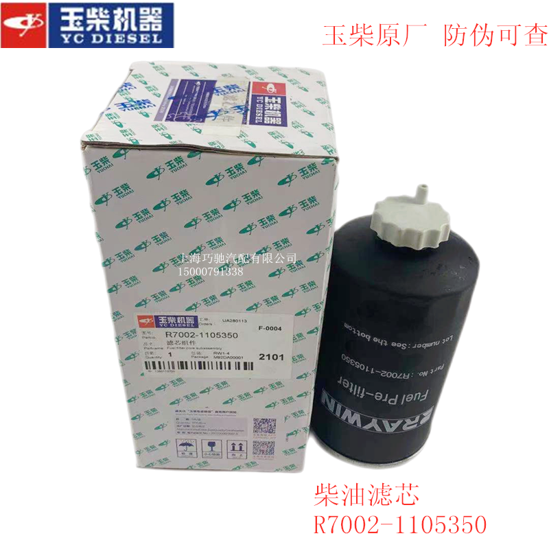 玉柴原厂润威4Y20 北京吉普R3000-1105140柴油滤芯RAYWI小发电-Taobao