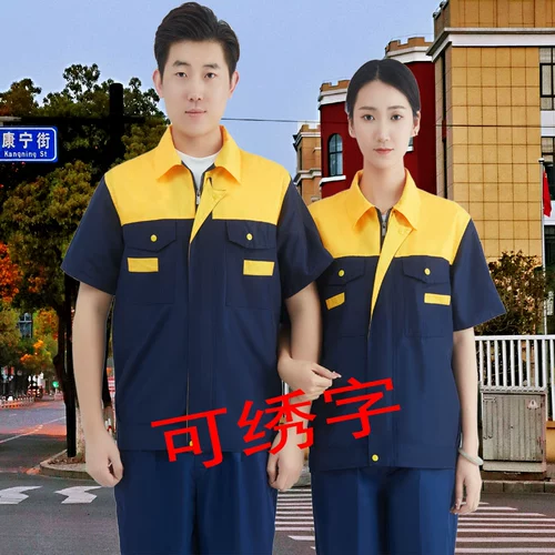 Короткая рабочая одежда набор рабочей одежды мужская летняя фабричная мастерская фабрика Фабрика одежды