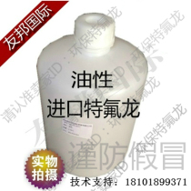 Imported Teflon coating PTFE non-stick coating Oily single layer Teflon non-stick coating Anti-stick coating