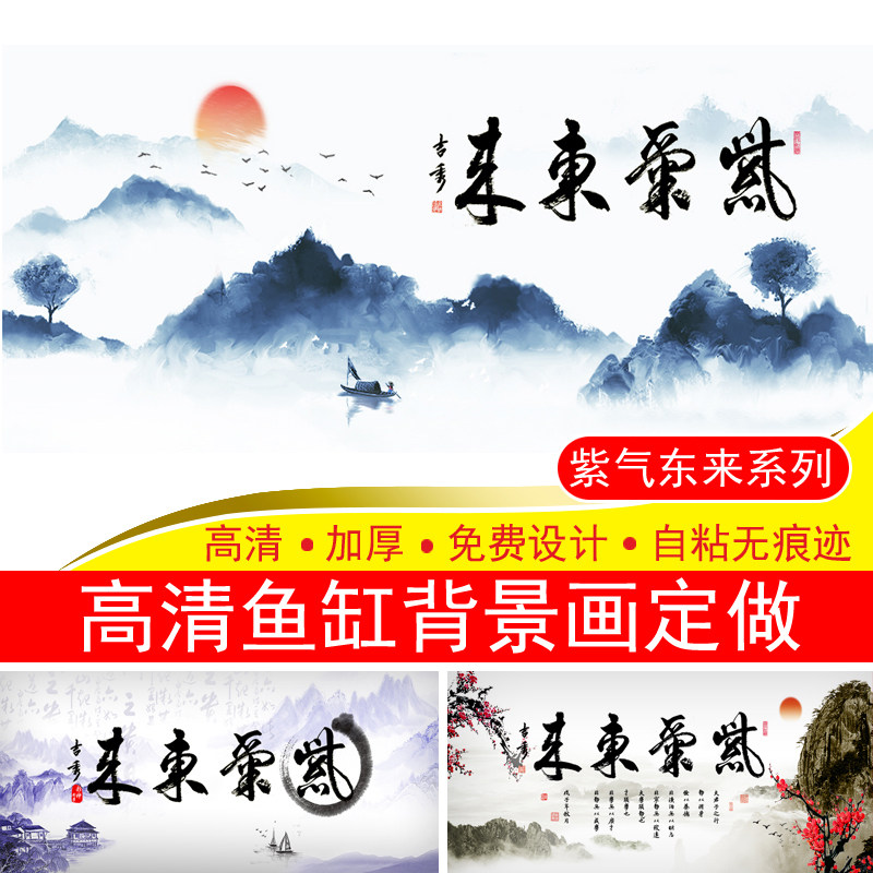 Fish tank hanging painting paper high-definition picture to make purple gas East come gold red dragon fish building with non-PU plate external adhesive self-adhesive