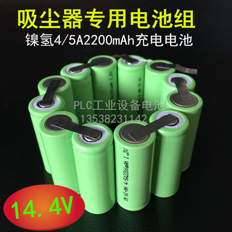 14 14 4V nickel-hydrogen battery 4 5A2200mAh rechargeable battery group Lebuckle Lele vacuum cleaner special