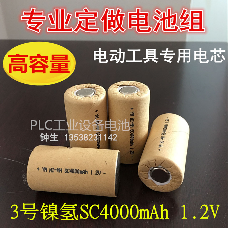Nickel Hydrogen Rechargeable Battery 3 # SC4000mAh1 2V Hand Electric Drill Cleaner Sweeper Industrial Equipment Battery-Taobao