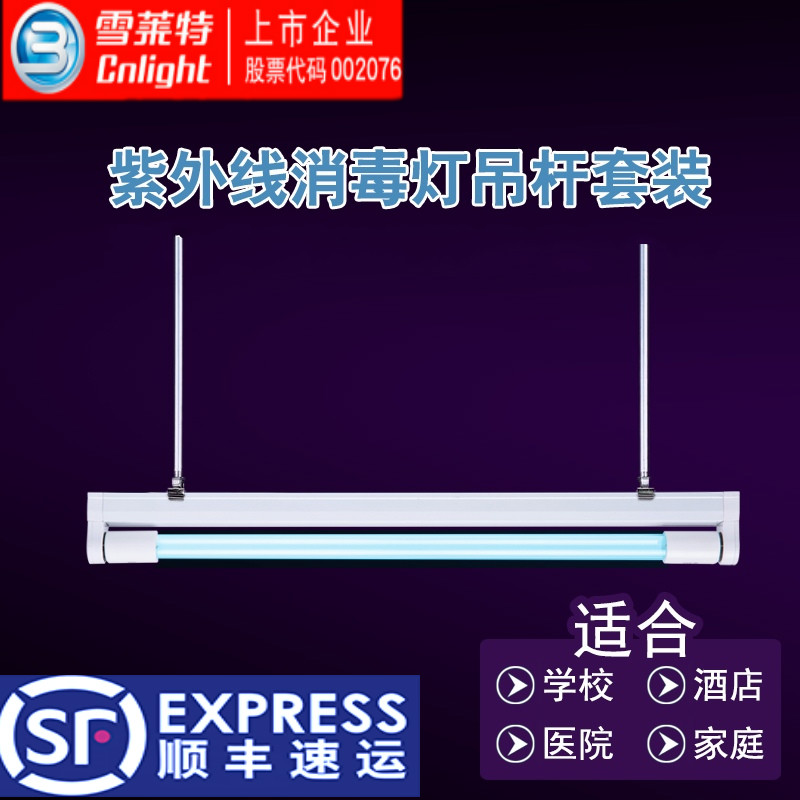 Shelet UV disinfection lamp Household boom sterilization lamp Kindergarten UV lamp Ozone disinfection lamp