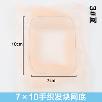 7*10 real hair full hand-woven wig repair block net bottom MONO mesh hair repair block net 3#mesh hair piece