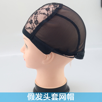 Net cap Wig headgear Hair net rose net Elastic net net cap Wig hair cap Hair net headgear Net cap accessories