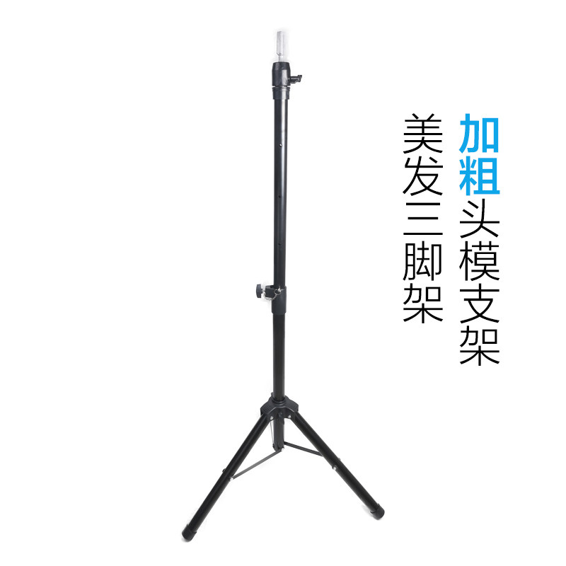 Head stand Hair tripod Barber shop head model dummy head stand Floor tripod model head stand