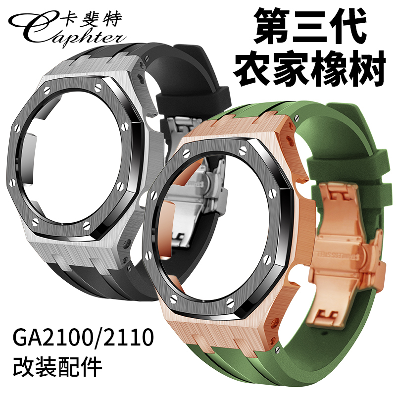 Suitable for Casio Gm2100 Gbm-2100 Ga2100 B2100 Watch Strap and Case, Farmhouse Oak Modification Parts Suitable for Casio Gm2100 Gbm-2100 Ga2100 B2100 Watch Strap and Case, Farmhouse Oak Modification Parts