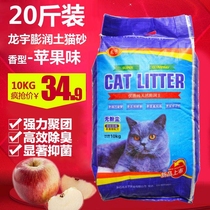 Longyu Beautiful Cat Sand Apple Spirit Cat Cat Sand Sugar 10kg (only Ha Qing area)
