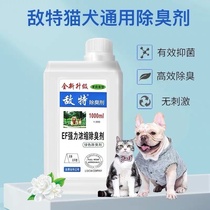 Enemy Special Deodorant Rose Taste Clear New Dose Cat Disinfectant Environment Germicidal Spray Jasmine