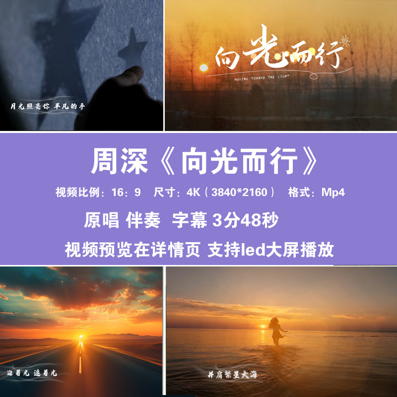 Moving Towards the Light Zhou Shen Original Song Accompaniment Inspirational Festival Stage Led Large Screen High-Definition Background Video Material Moving Towards the Light Zhou Shen Original Song Accompaniment Inspirational Festival Stage Led Large Screen High-Definition Background Video Material