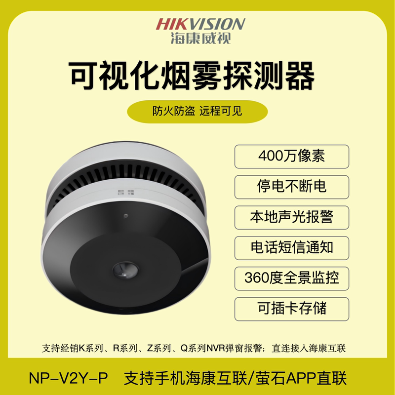 Hikvision Smoke Alarm Camera, Integrated Security and Surveillance Camera, Anti-Intrusion Alarm, Fire Alarm