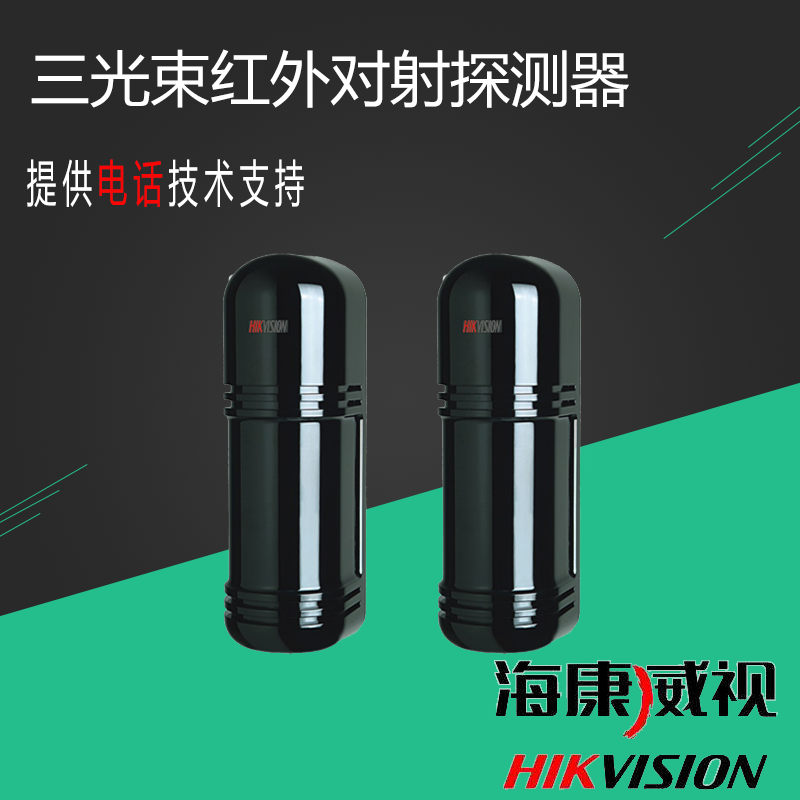 Original Hikvision 3 beam 150 m infrared radiation Hikvision alarm host